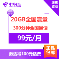 中国电信天翼卡大流量卡 4G上网卡手机卡电话卡