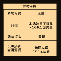 【199靓号专属】江苏电信本地流量无限卡 激活立得100元话费