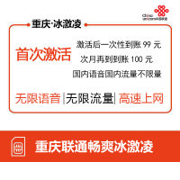 [199冰激凌套餐]重庆联通全国流量不限量电话卡上网卡流量卡