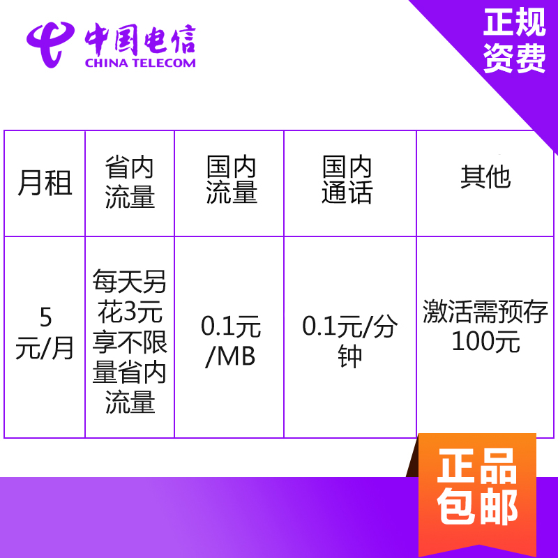 湖北电信日租卡4G上网卡手机卡电话卡流量卡 3元享不限量流量