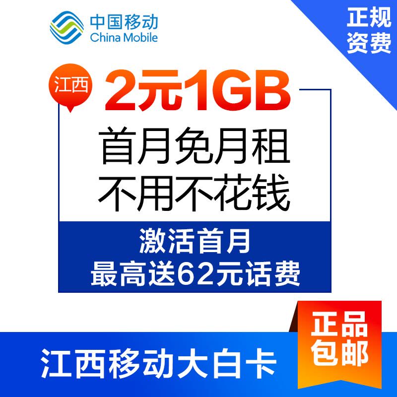 江西移动大白卡日租卡4G手机卡号码卡每天2元1GB图片