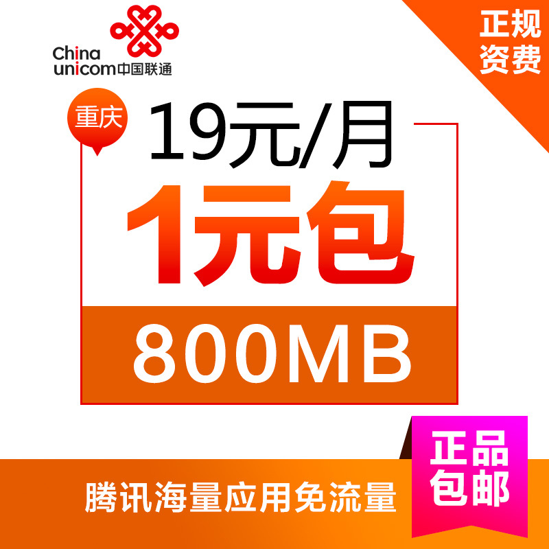 中国联通大王卡天王卡某讯应用免流量一元包800MB流量