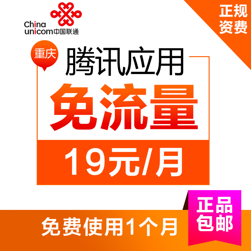 中国联通大王卡天王卡某讯应用免流量一元包800MB流量高清大图