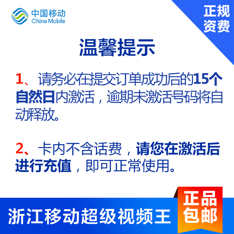 浙江移动超级视频王手机卡流量卡视频1元300M