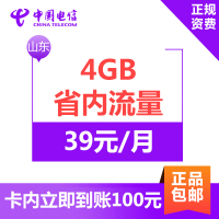 山东电信4G超牛卡每月最高16G流量手机卡流量卡