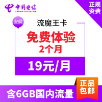 中国电信全国流量卡 手机卡 上网卡 电话卡 流量卡 月租19元享6GB全国流量