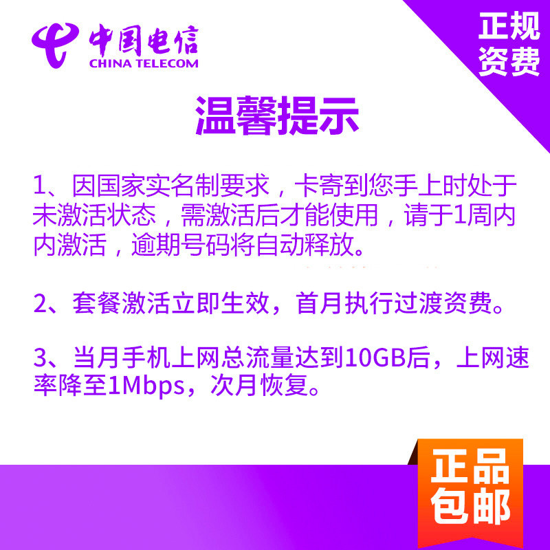 [49无限流量卡]安徽电信无限流量手机卡 电信4G上网卡 电话卡 流量卡(全国不限流量)