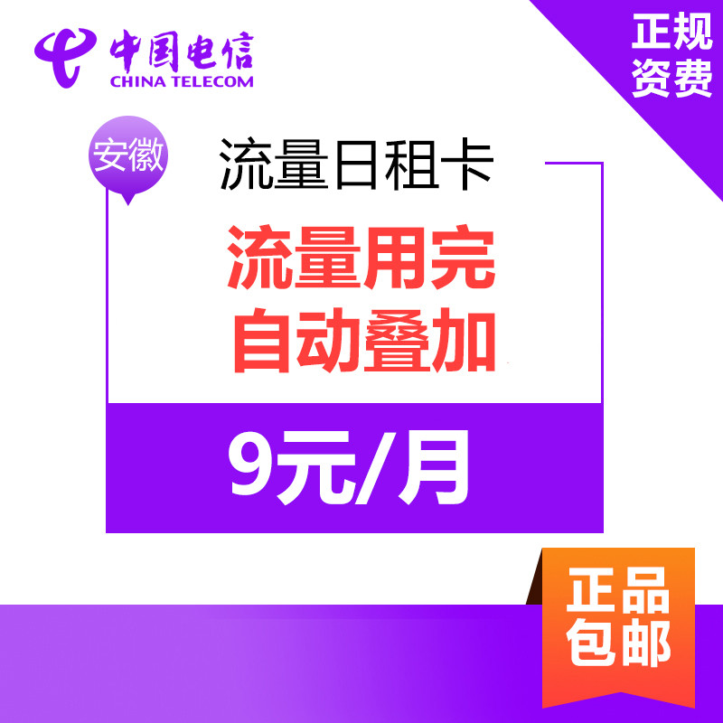 [安徽电信]日租卡4G上网卡 1元享500MB 流量卡 电话卡