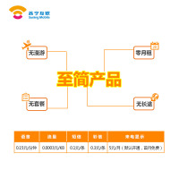 苏宁情侣靓号预存50元得(移动制式)