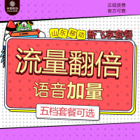 山东移动新飞享套餐流量卡移动手机电话卡上网卡号码卡送20话费