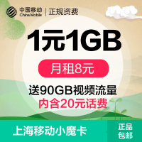 上海移动小魔卡送20元话费