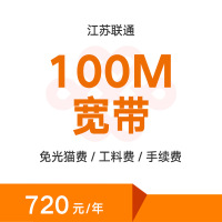 江苏淮安联通100M宽带