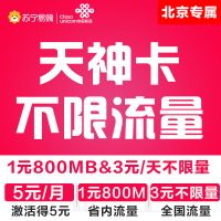 北京联通大王卡天神卡日租卡流量卡手机卡 电话卡 上网卡