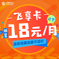 辽宁移动飞享卡流量卡4G手机卡号码卡