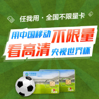 中国移动全国大流量系列卡电话卡4G手机卡移动号码