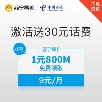 [苏宁嗨卡]1元800MB全国流量 激活得30元话费 手机卡上网卡电话卡流量卡 全国版