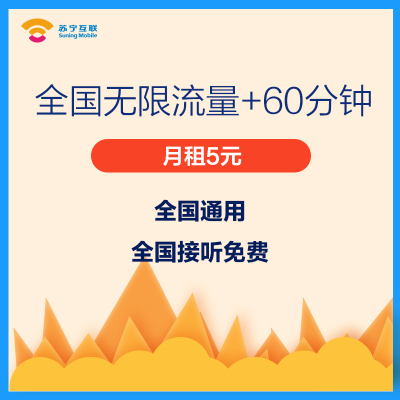 苏宁云卡28元包5GB全国流量大流量卡手机卡电话卡