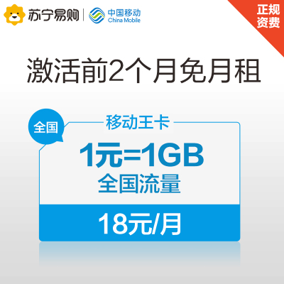 北京移动王卡1元1GB