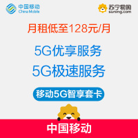 中国移动5G智享套卡手机卡流量卡电话卡号码卡