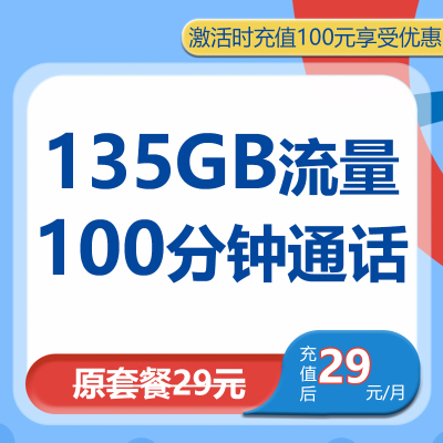 中国电信橘子卡29元135GB+100分钟大流量流量卡电话卡号卡