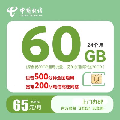 中国电信29元235GB+100分钟电话卡流量卡号卡大流量