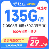 上海电信苏宁专39元60GB+500分钟通话手机卡大流量电话卡