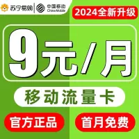 中国移动卡9元享80GB流量大流量流量卡电话卡号卡