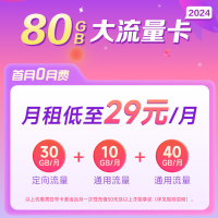 中国电信星卡29元280GB流量大流量流量卡电话卡号卡