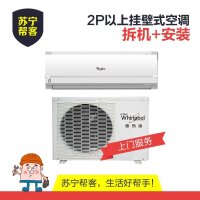 挂壁式家用空调移机服务 2P以上挂机空调既拆又装 上门服务