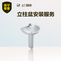 立柱盆安装