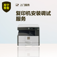 复印机安装调试