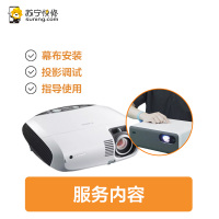 投影仪电动幕布组合安装调试服务 15千克以内投影机吊装120英寸以内电动幕布安装 投影吊装安装调试 帮客上门服务
