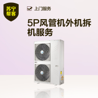 5匹风管机外机拆机