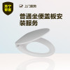 普通坐便盖板安装(停用)