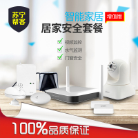 智能家居安全集成系统安装（增值版）