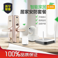 智能家居安防集成系统安装 苏宁帮客安装上门服务
