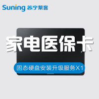 固态硬盘安装升级服务 含固态硬盘一块 套餐服务