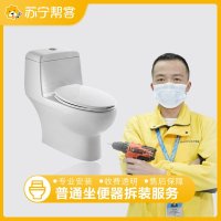 普通坐便器玻璃胶拆装服务  苏宁帮客上门服务