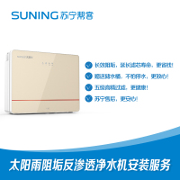 太阳雨K20阻垢反渗透净水机安装服务 帮客上门服务