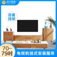 70-79寸电视安装服务 彩电挂装安装 不含挂架 帮客上门服务