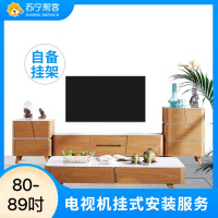 80-89吋电视安装服务 彩电挂装安装 不含挂架 帮客上门服务