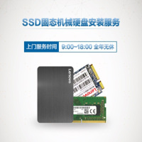 电脑上门安装升级SSD固态硬盘服务 不含系统安装服务（不含硬件材料）