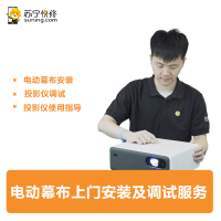 电动幕布上门安装及调试服务