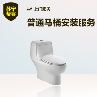 普通坐便器安装套餐服务 帮客上门服务