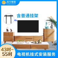 【苏宁帮客】43吋-55吋电视机普通挂架挂装上门安装服务