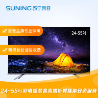 政企专属 55寸彩电挂装含KALOC/卡洛奇X7A高端折臂挂架上门安装服务