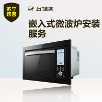 【苏宁帮客】嵌入式电烤箱安装安装服务