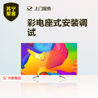 56-69吋电视座装安装服务-卡密