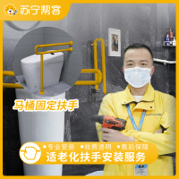 适老化扶手安装服务   马桶固定扶手  支持定制，免费安装 帮客服务 上门服务