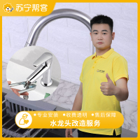 水龙头改造服务
